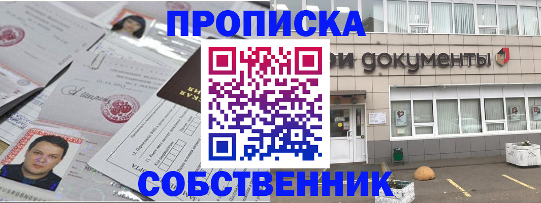 где прописаться в Хотьково
