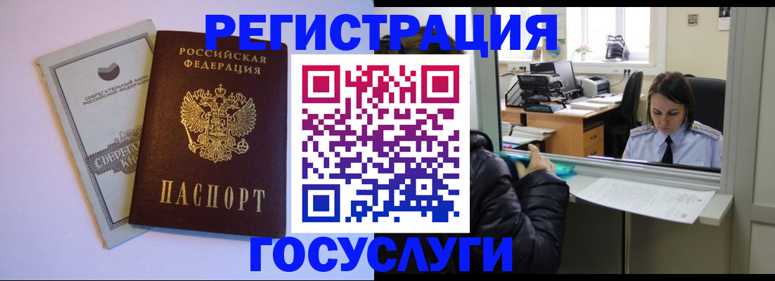 временная регистрация для всех в Хотьково