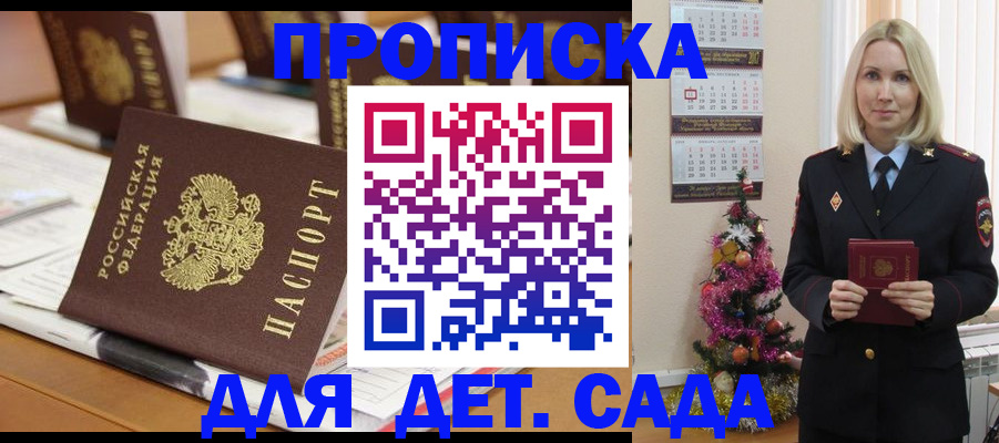 прописка гарантия в Хотьково