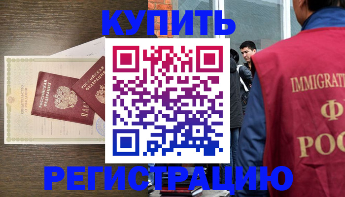 прописка для школы в Хотьково