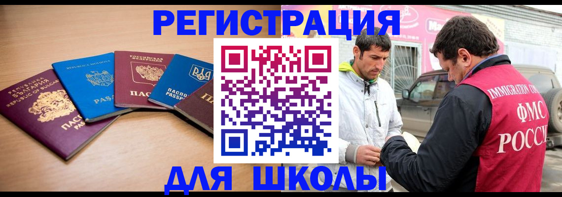 прописка в Хотьково