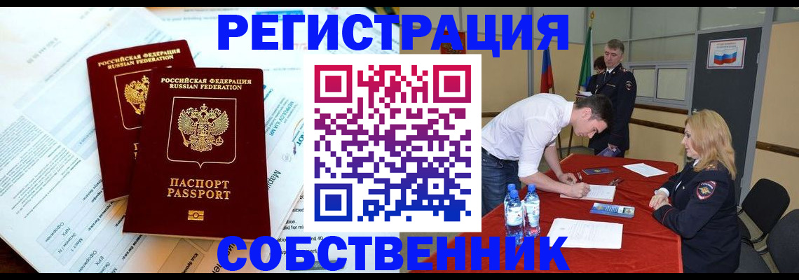 прописка в Хотьково