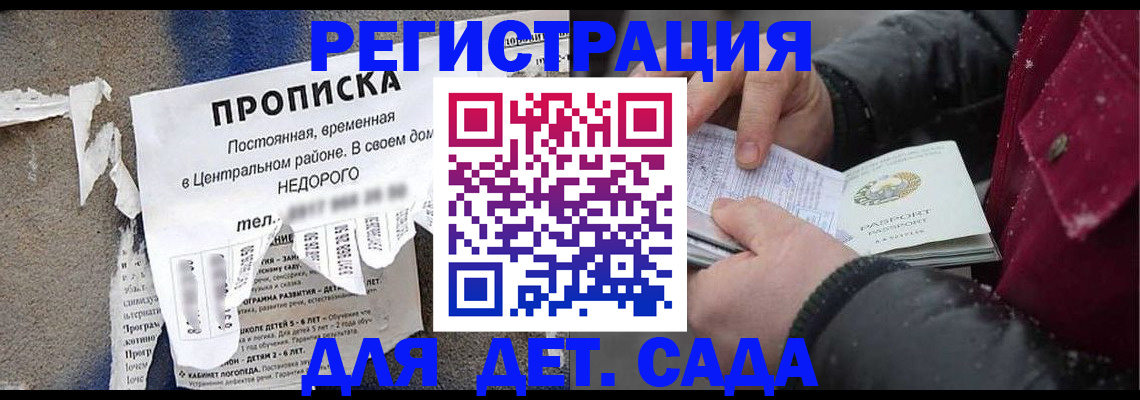 прописка от собственника в Хотьково