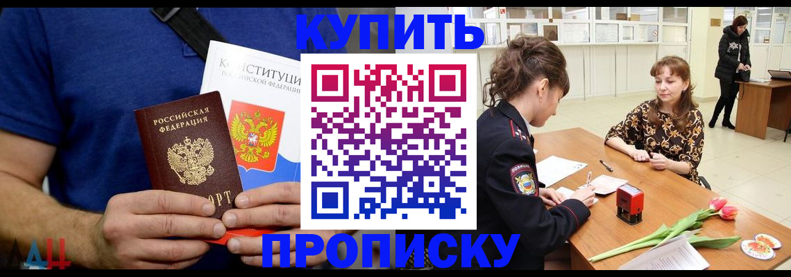 прописка регистрация в Хотьково